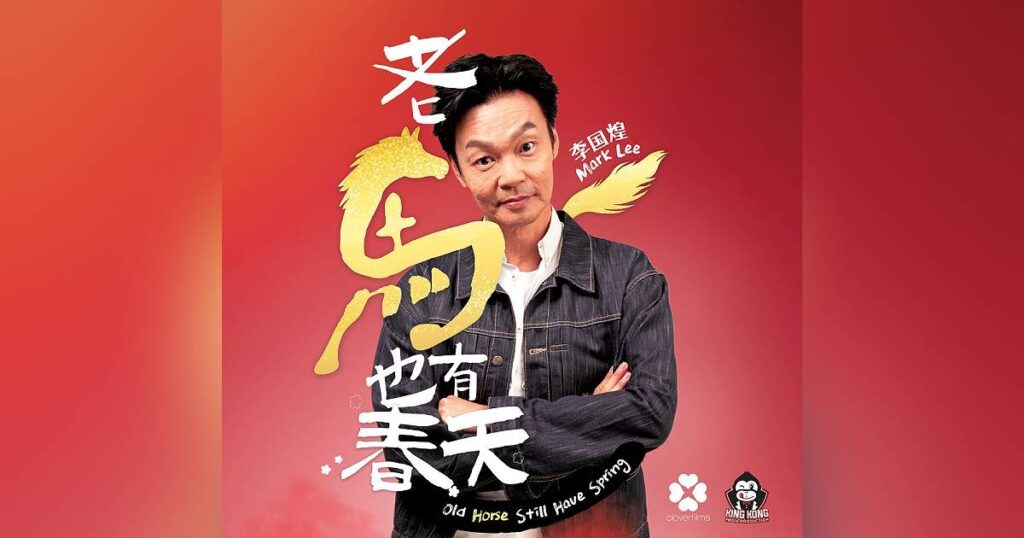 Mark Lee to hold stand-up comedy show after 17 years, says 10% of personal life is off-limits
