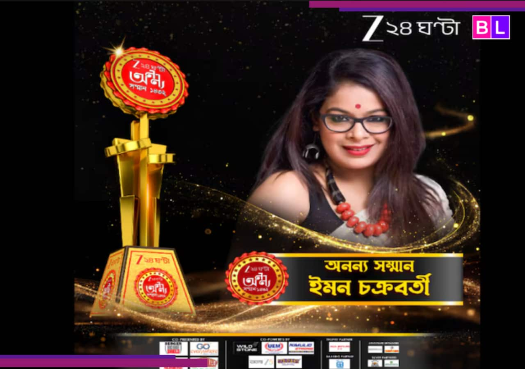 Emon Chakraborty honoured at Zee 24 Ghanta Ananya Samman 2026 for her contribution to Bengali music