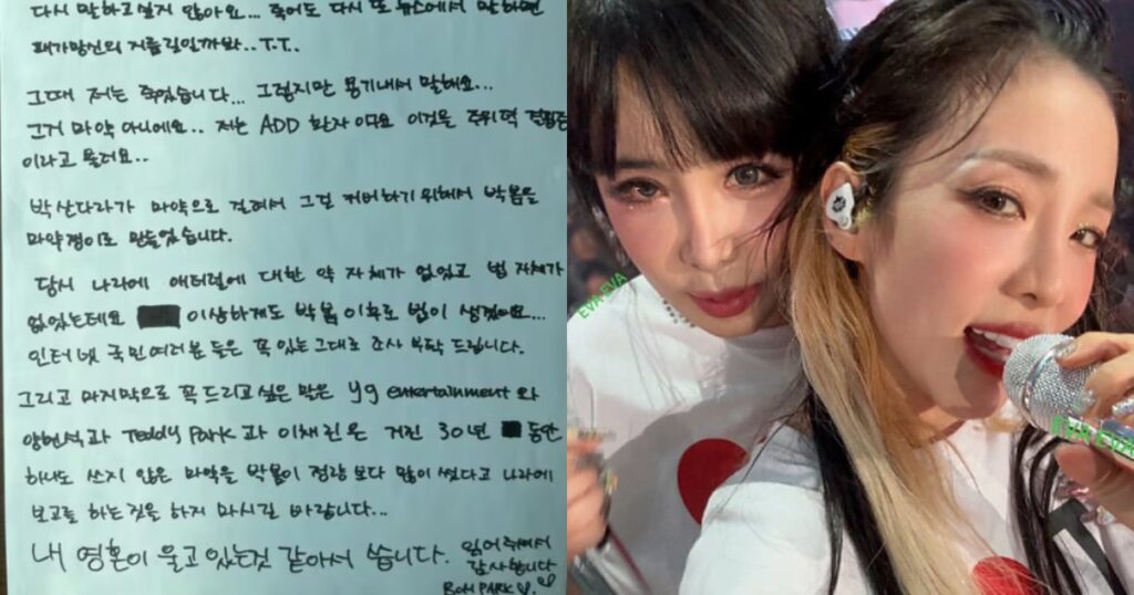 2NE1’s Park Bom claims she was used to cover up groupmate Dara’s alleged drug abuse , Entertainment News