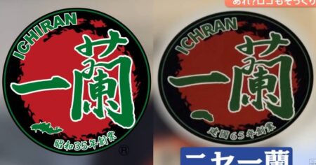 ‘Ichiran Ramen’ store sign in China gets diners playing spot the difference