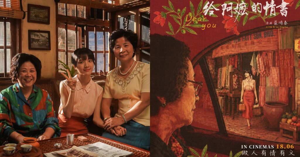Dear You gets 8 more Teochew screenings due to ‘overwhelming demand’, Entertainment News