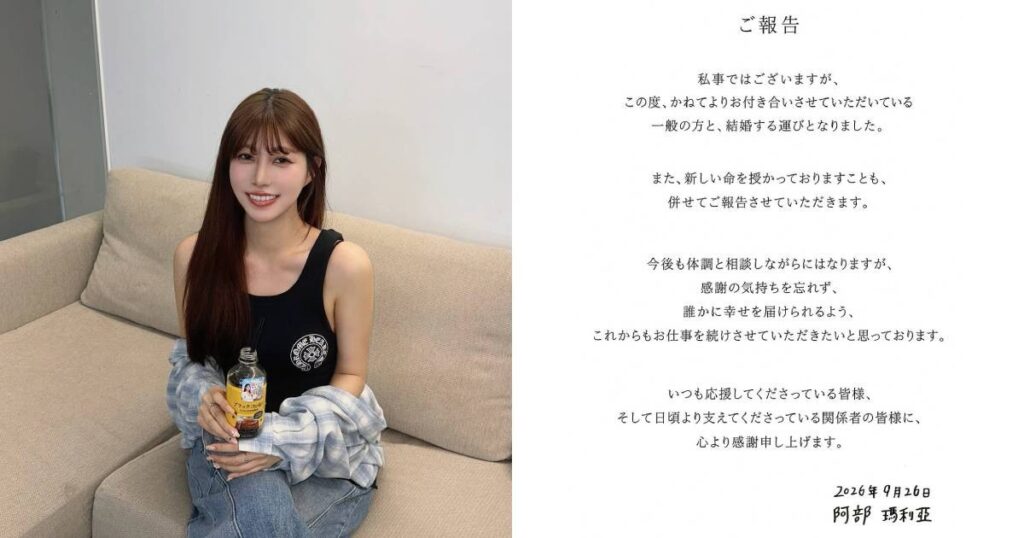 Former AKB48 star Abe Maria announces marriage, pregnancy, Entertainment News